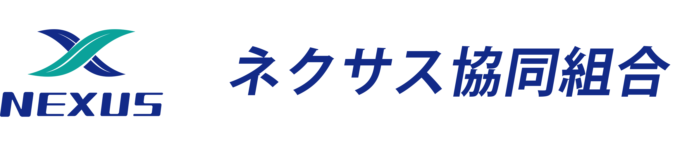 ネクサス協同組合 一般監理事業(優良な監理団体)
